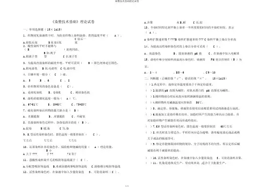 染整技术基础理论试卷