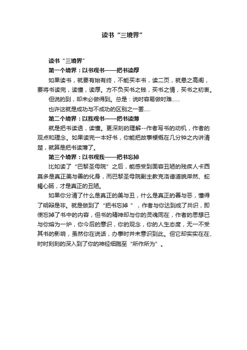 读书“三境界”