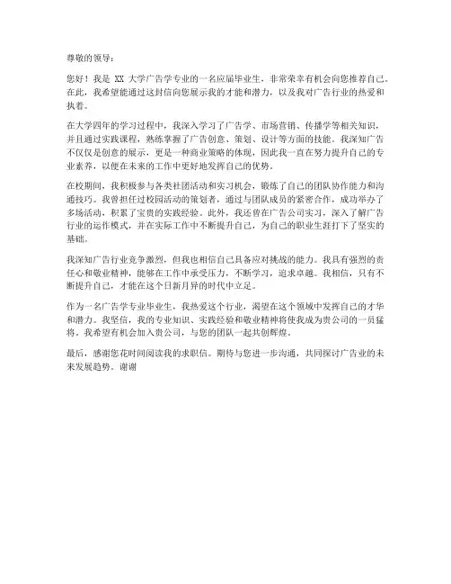 广告学求职信范文