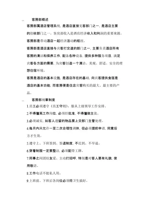 客房部概述