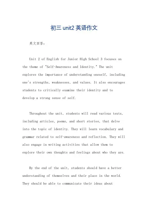 初三unit2英语作文