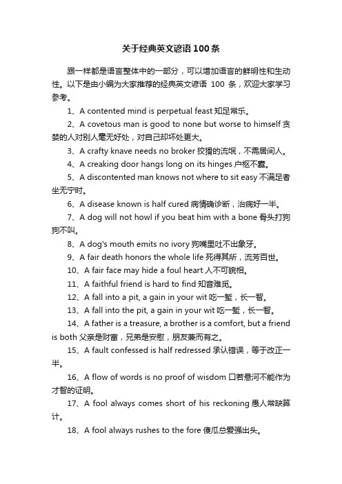 关于经典英文谚语100条
