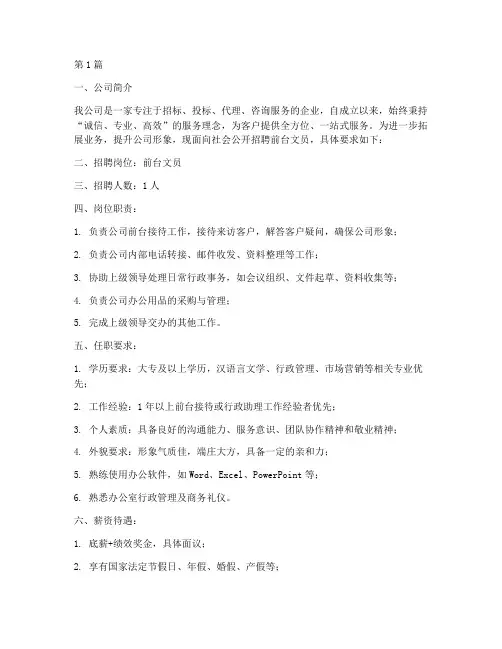 招标公司前台文员(3篇)
