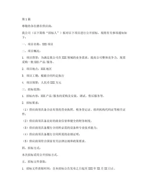 代理公司招标邀请函(3篇)