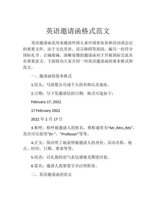 英语邀请函格式范文
