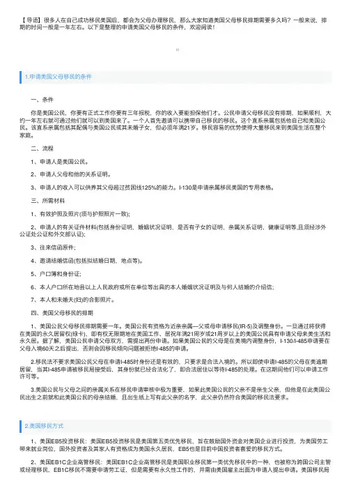 申请美国父母移民的条件