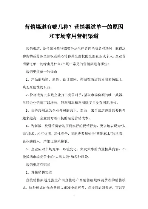 营销渠道有哪几种？营销渠道单一的原因和市场常用营销渠道