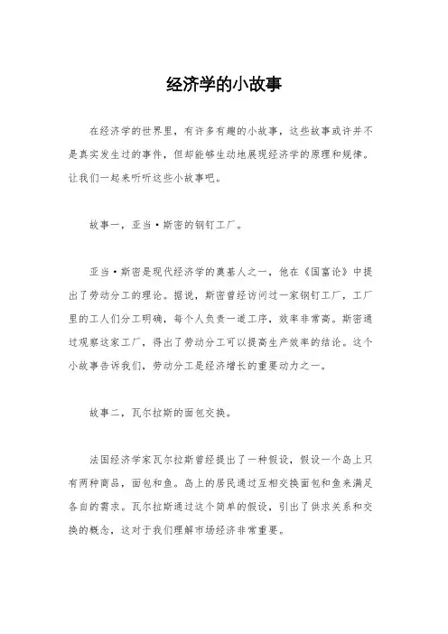 经济学的小故事