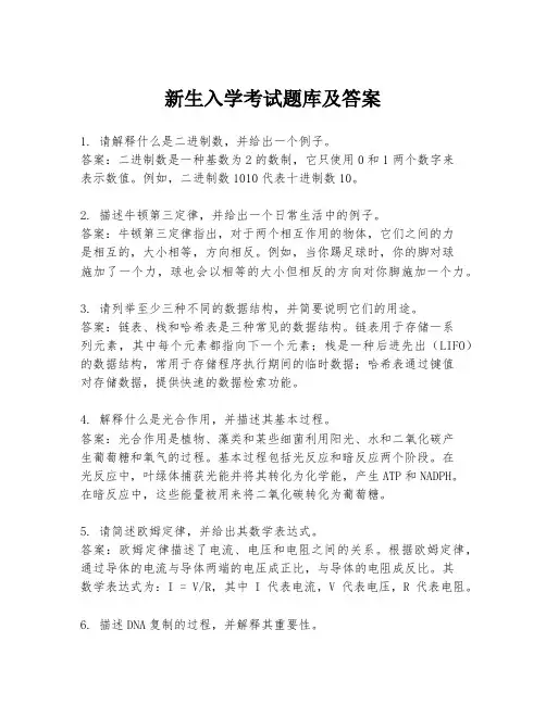 新生入学考试题库及答案