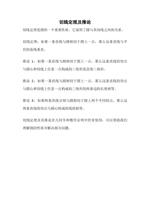 切线定理及推论