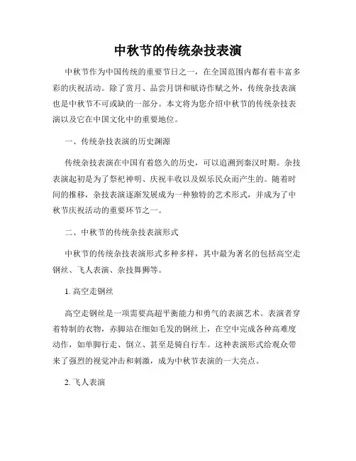中秋节的传统杂技表演