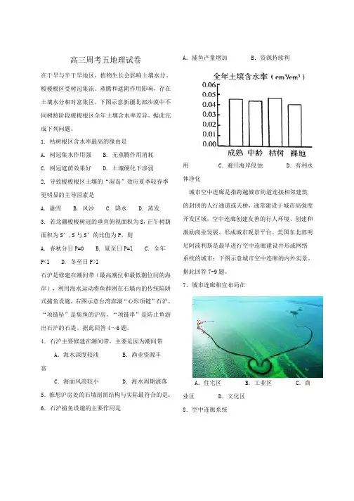 高三周考5试卷及答案