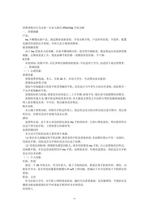 消费者购买行为分析(以手机为例)