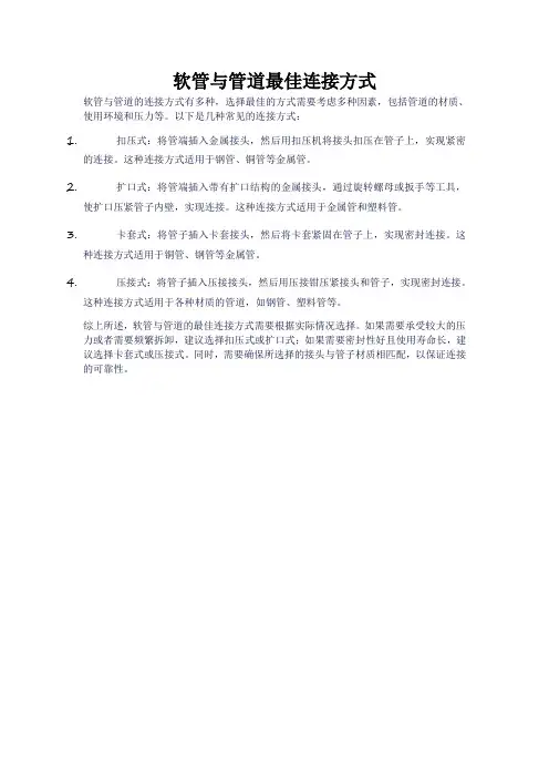软管与管道最佳连接方式