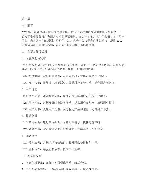 微信运营年度总结范文(3篇)