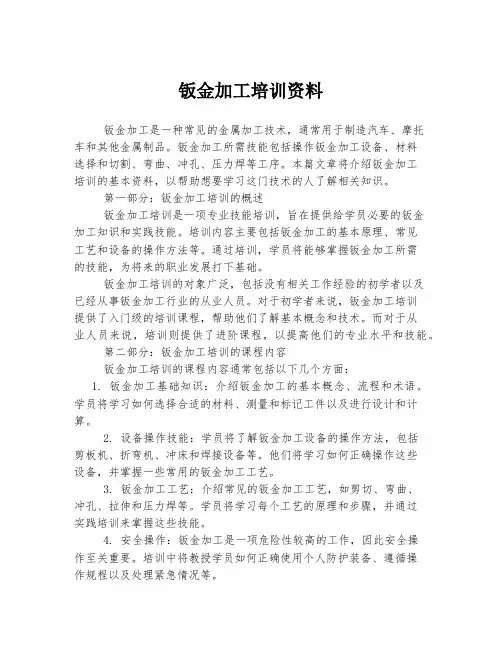 钣金加工培训资料