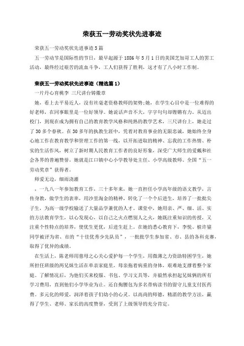 荣获五一劳动奖状先进事迹