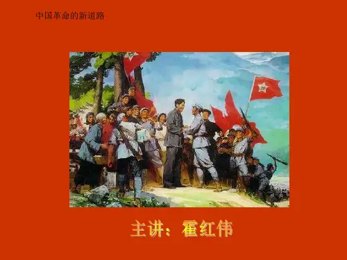 政治学实际第五章：中国革命的新门路