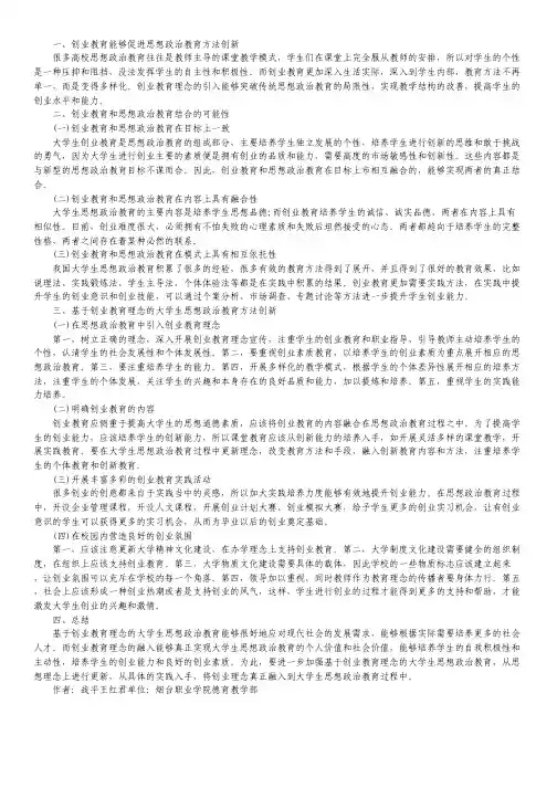 创业大学生思想政治教育论文.pdf
