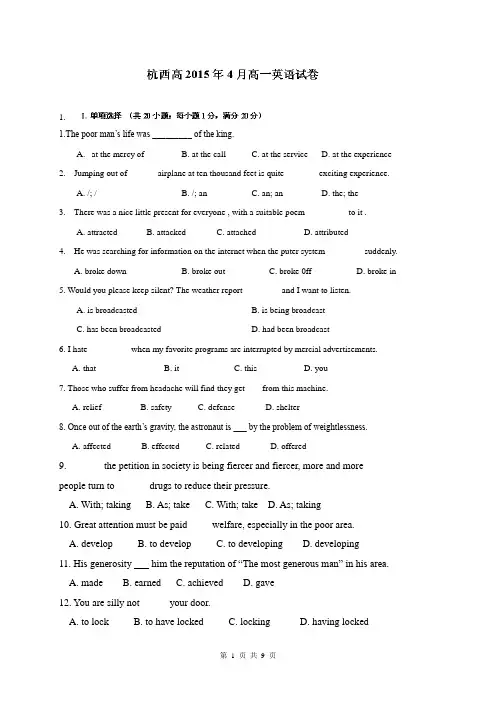 浙江省杭州市西湖高级中学2014-2015学年高一4月月考英语试题