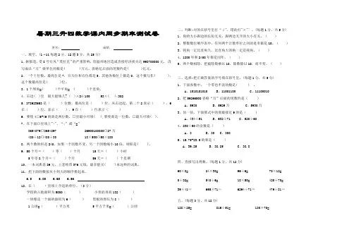 暑期三升四数学课内同步期末测试卷