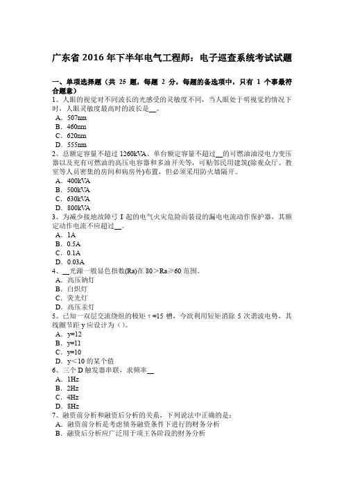 广东省2016年下半年电气工程师：电子巡查系统考试试题