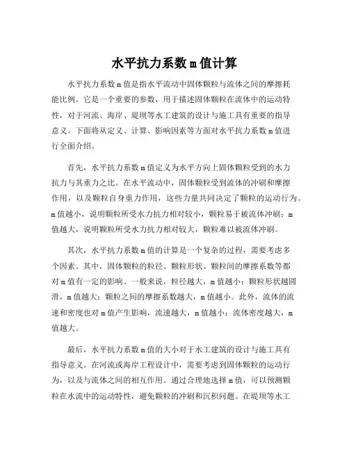 水平抗力系数m值计算