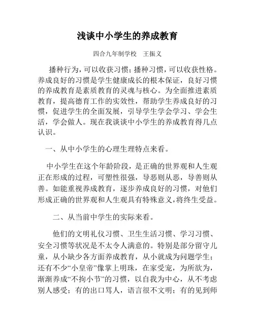 浅谈中学生的养成教育