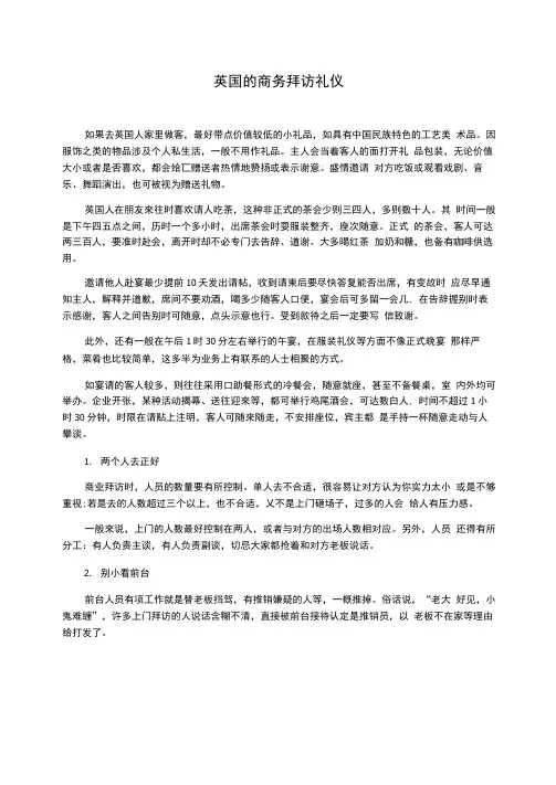 英国的商务拜访礼仪
