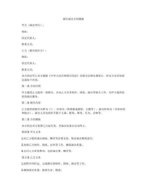 剧目演出合同模板