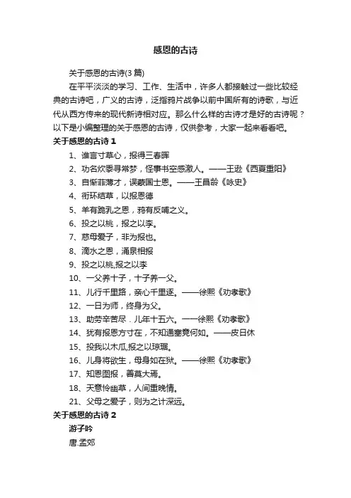 关于感恩的古诗（3篇）