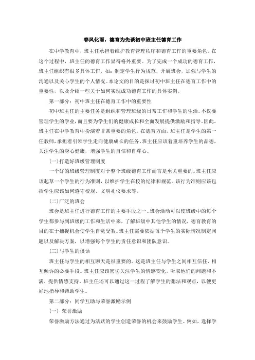 春风化雨,德育为先谈初中班主任德育工作 (2)