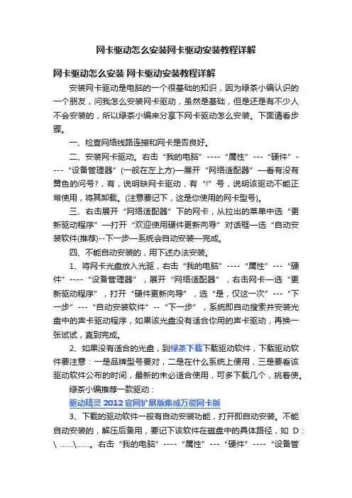 网卡驱动怎么安装网卡驱动安装教程详解