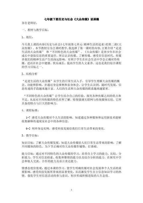 《大众传媒》说课稿