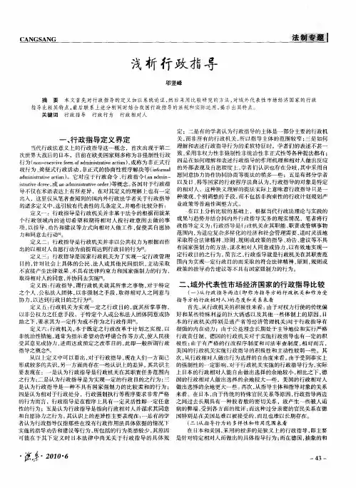 浅析行政指导