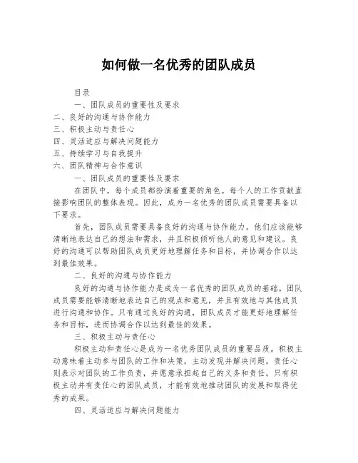 如何做一名优秀的团队成员