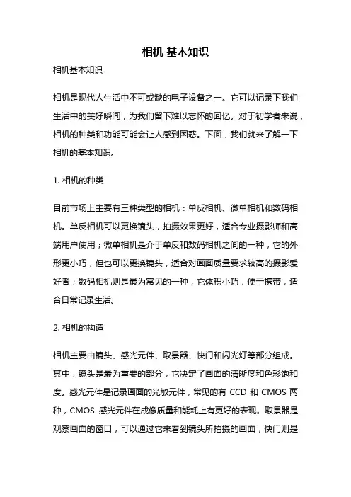 相机 基本知识