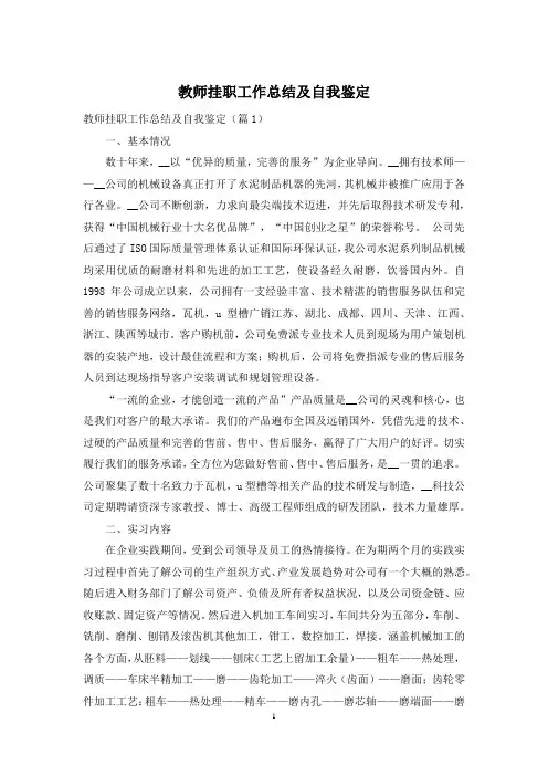 教师挂职工作总结及自我鉴定