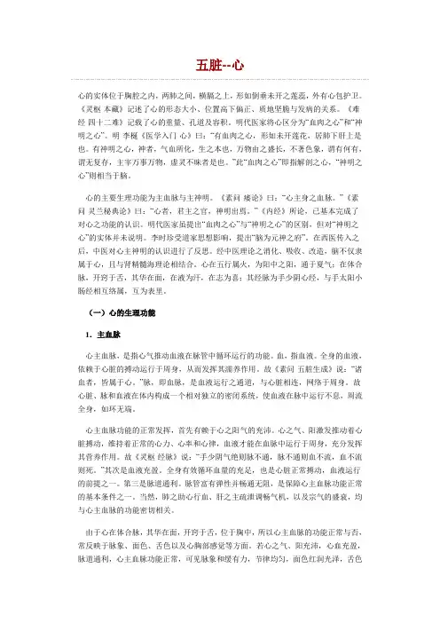 五脏——心