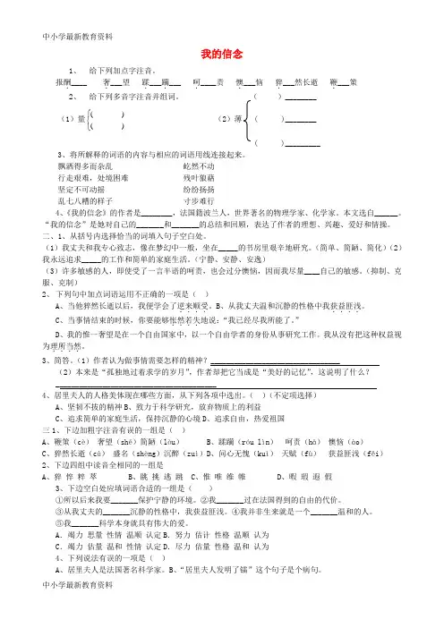 【中小学资料】七年级语文下册 第四单元 20 我的信念学案3(无答案) 鄂教版