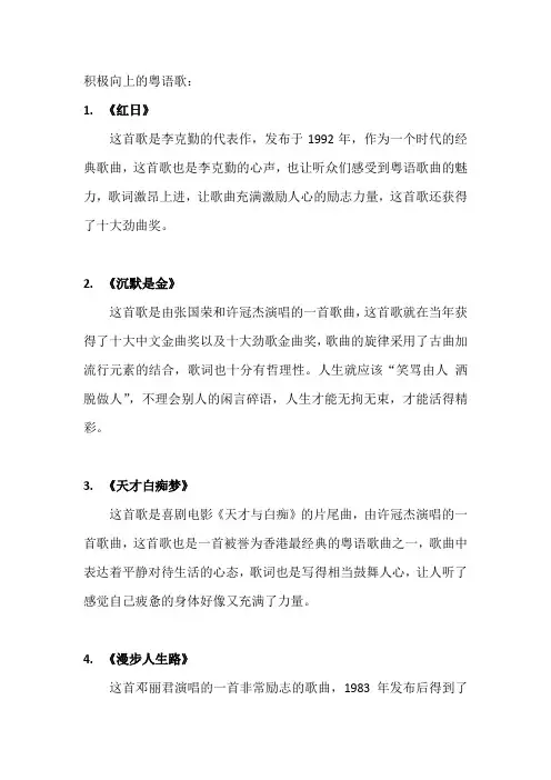 积极向上的粤语歌