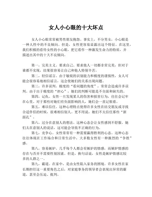女人小心眼的十大坏点