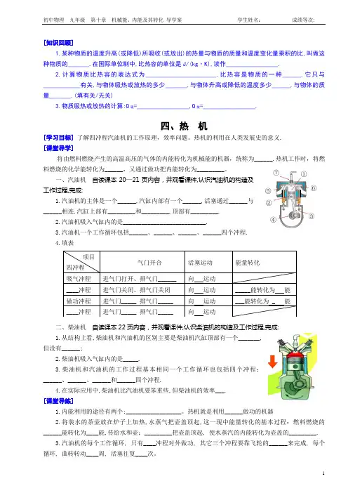 热机 导学案