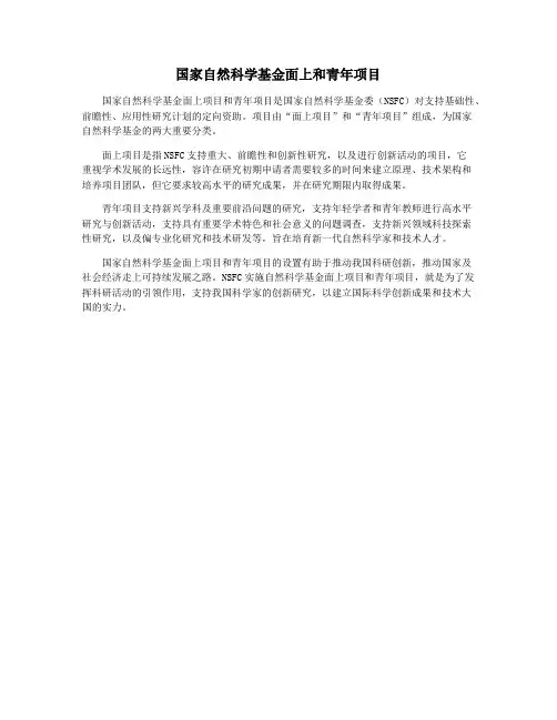 国家自然科学基金面上和青年项目