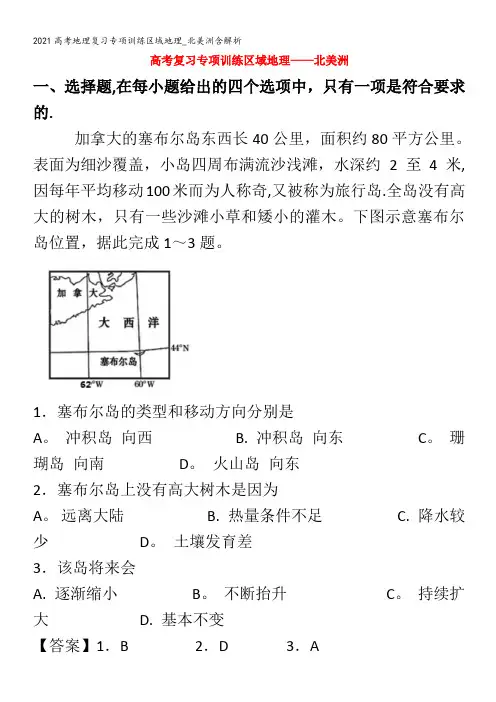 地理复习专项训练区域地理_北美洲含解析