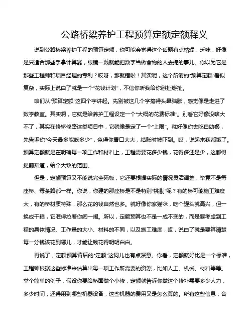 公路桥梁养护工程预算定额定额释义
