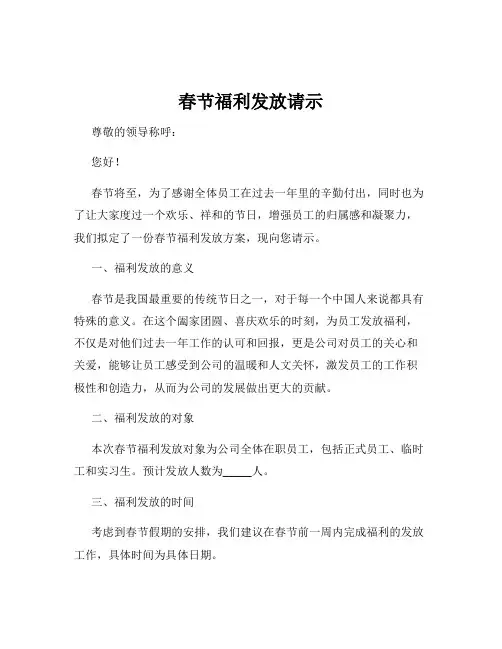 春节福利发放请示
