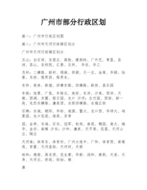 广州市部分行政区划