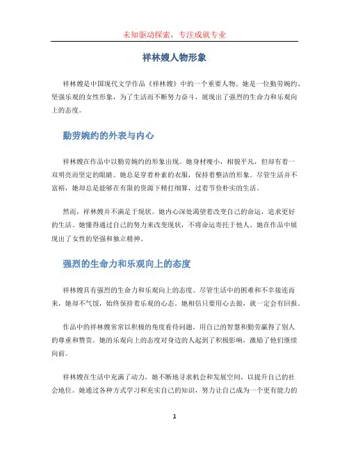 祥林嫂人物形象
