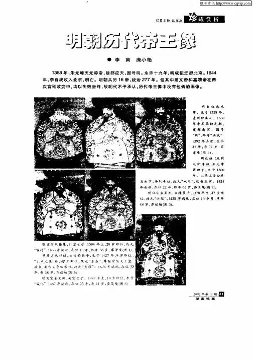 明朝历代帝王像